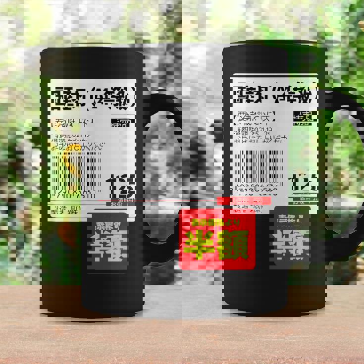 国産肉】半額シール おもしろ 面白い お笑い ユーモア ギャグ ネタ ウケ狙い 笑える 変な 文字入れ 文字入り 肉 コーヒーマグ ギフトのアイデア