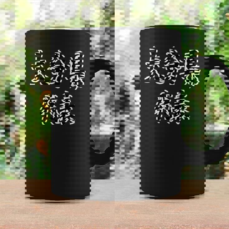 大分県 代表【47都道府県・市区町村】Jimo-T ジモティ 地元愛 メッセージ 面白い コーヒーマグ ギフトのアイデア