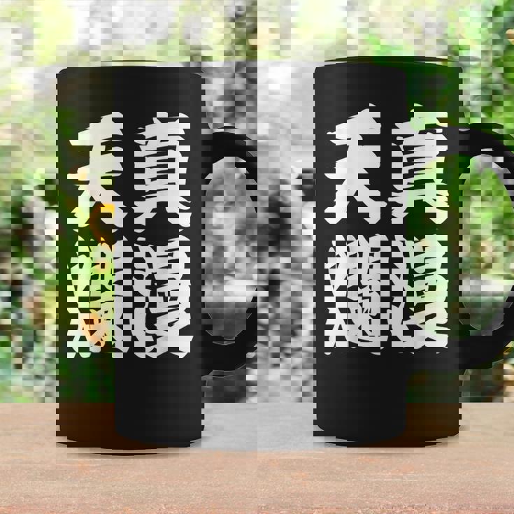 天真爛漫 コーヒーマグ ギフトのアイデア