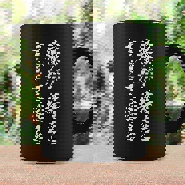 嫁が好きすぎて困る コーヒーマグ ギフトのアイデア