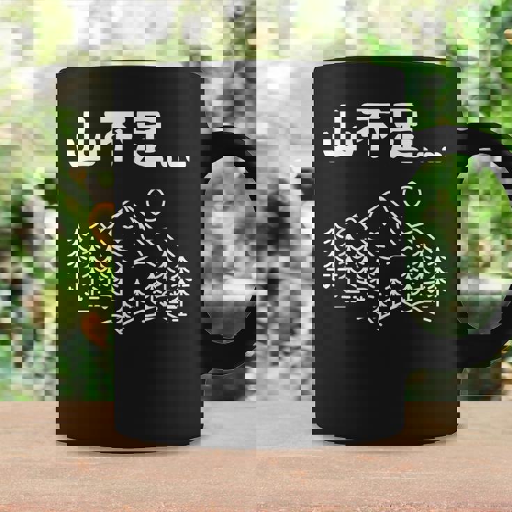 山不足 ハイキング 登山家 趣味 アウトドア 登山好き 山登り好き ギャグ おもしろ コーヒーマグ ギフトのアイデア