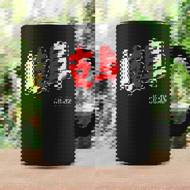 岐阜ジャパン 漢字単語 日本国旗テーマ コーヒーマグ ギフトのアイデア