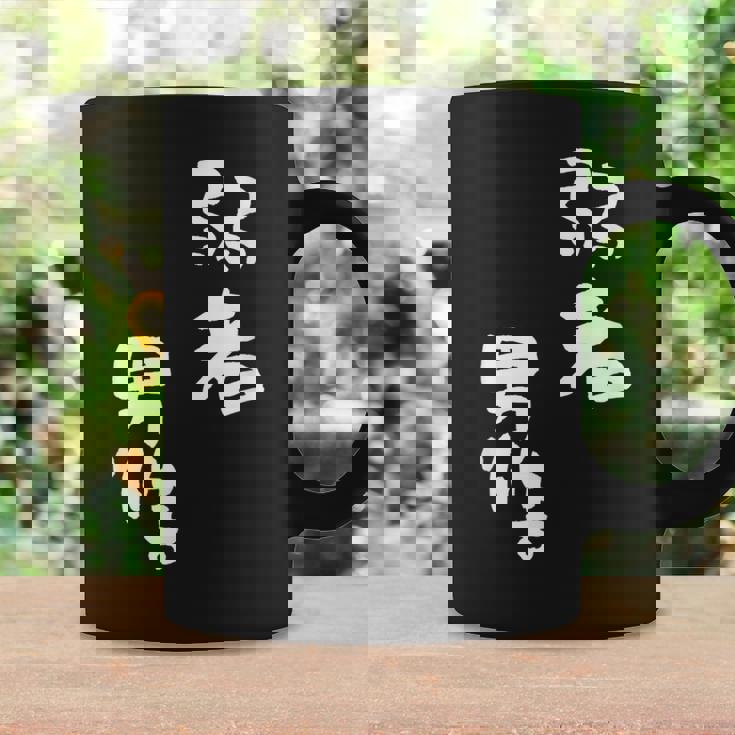 弱者男性。 コーヒーマグ ギフトのアイデア