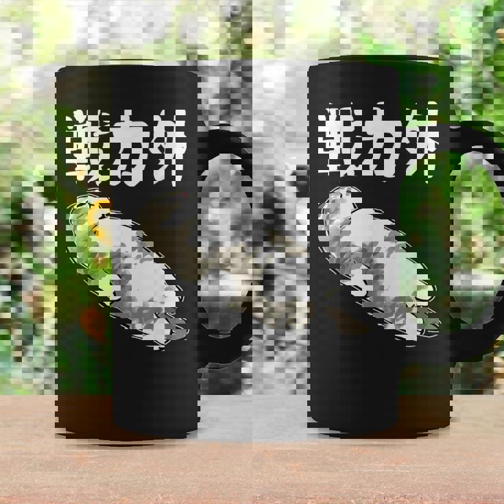 戦力外 面白いtシャツ 文字入り メンズ おもしろ 筆文字 面白い 服 オリジナル おもしろグッズ 文字 コーヒーマグ ギフトのアイデア