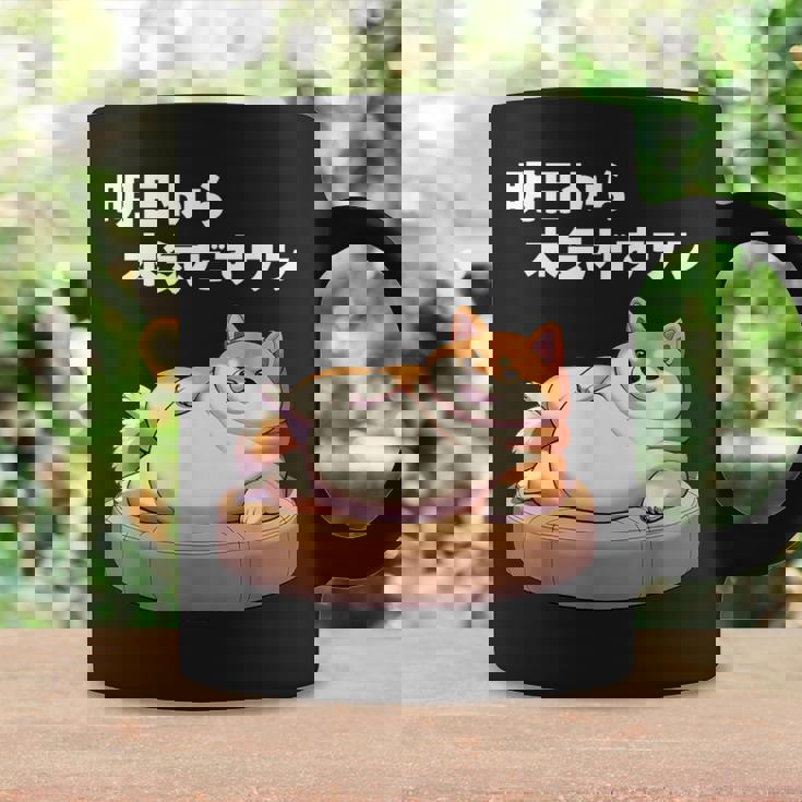 明日から本気出すワン おもしろ 犬 柴犬好き 柴犬 名言 文字 面白い ふざけた ネタ パロディ コーヒーマグ ギフトのアイデア