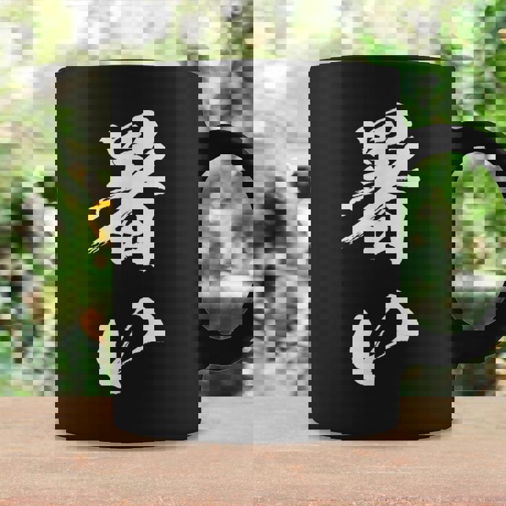 暑い 面白いtシャツ 文字入り メンズ おもしろ 面白い 服 オリジナル おもしろグッズ 文字tシャツ ネタ コーヒーマグ ギフトのアイデア