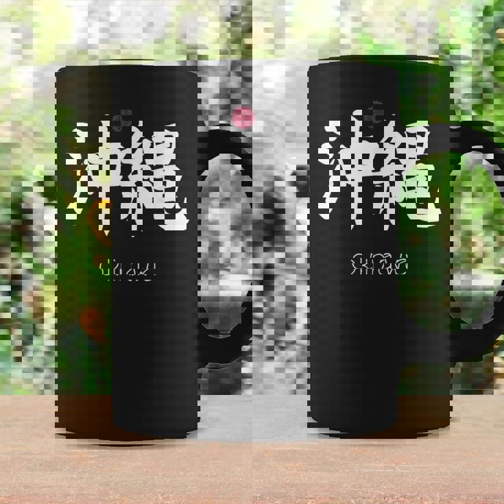 沖縄漢字 日本のシンボル 日本美学 沖縄 コーヒーマグ ギフトのアイデア