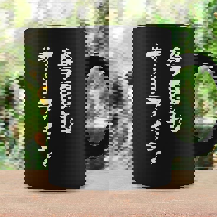 海tシャツ おもしろtシャツ 筆文字 面白tシャツ サーフィン 海好き サーファー マリンスポーツ メンズ ネタ 海 コーヒーマグ ギフトのアイデア