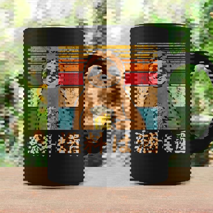 燃料は酒 ナマケモノ ビールジョッキ ビール 酒飲み 酒好き ビアガーデン ビール好き 動物好き ギャグ おもしろ ネタ コーヒーマグ ギフトのアイデア