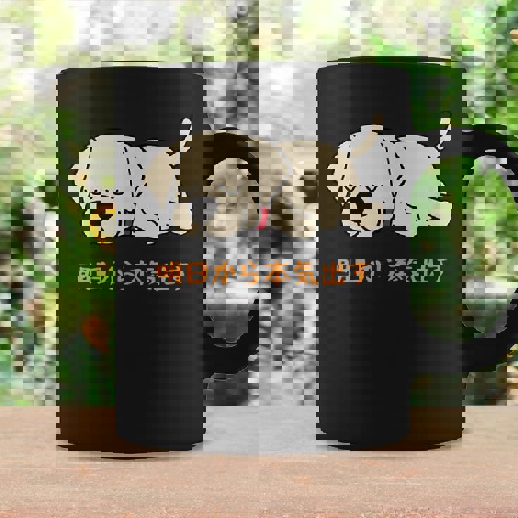 犬 おもしろ 明日から本気出す 可愛い ラブラドールレトリバー コーヒーマグ ギフトのアイデア