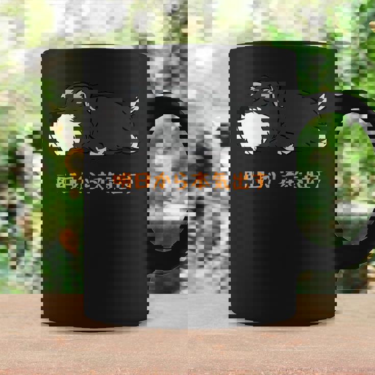 犬 おもしろ 明日から本気出すから 可愛い シュナウザー ミニチュアシュナウザー コーヒーマグ ギフトのアイデア