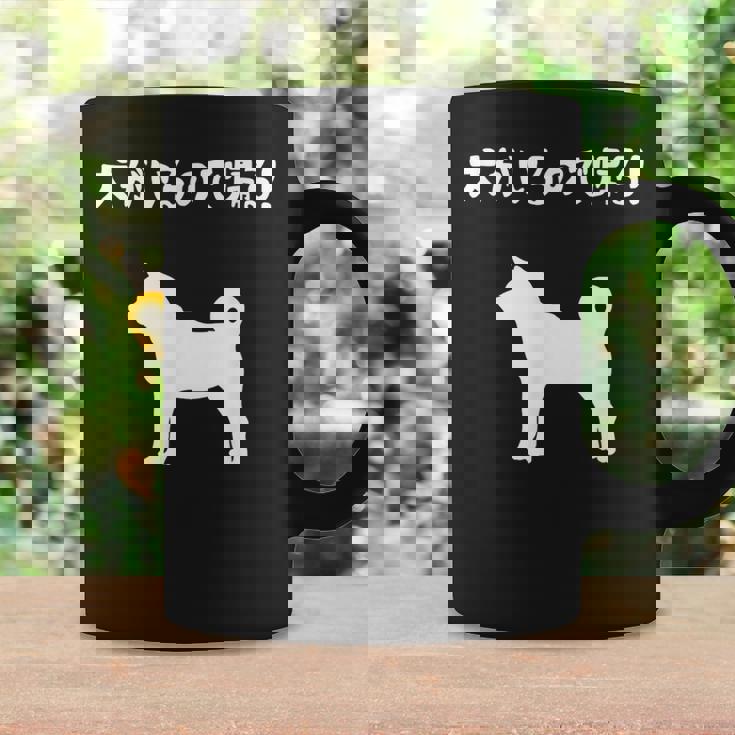 犬がいるので帰る！ 柴犬 犬の飼い主 おもしろ 愛犬家 ワンちゃん好き 犬ママ 犬パパ 犬好き コーヒーマグ ギフトのアイデア