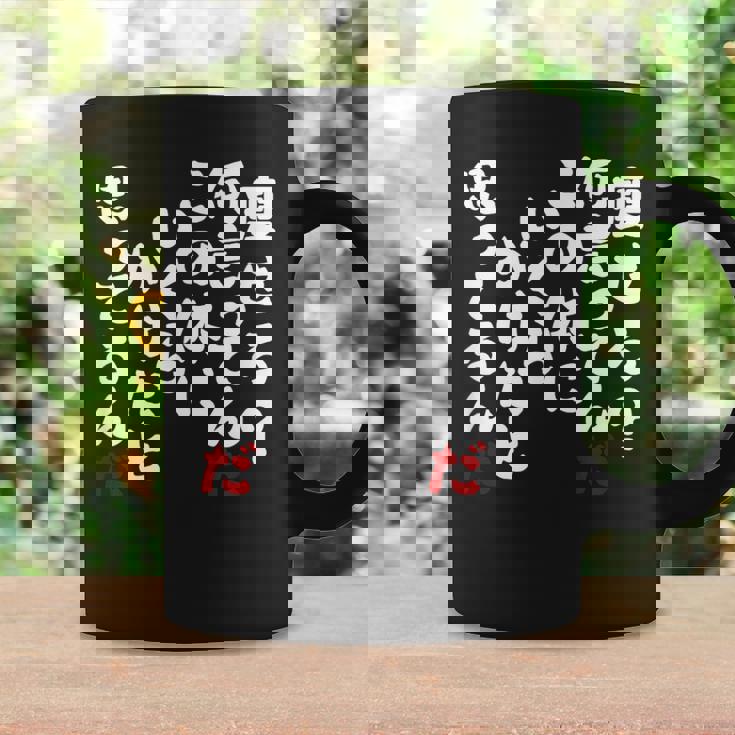 痩せろ？何言ってんだ この体にいくらかけたと思ってるんだ おもしろ 文字 ネタギャグ ウケ狙い 笑える 文字入り 面白い コーヒーマグ ギフトのアイデア