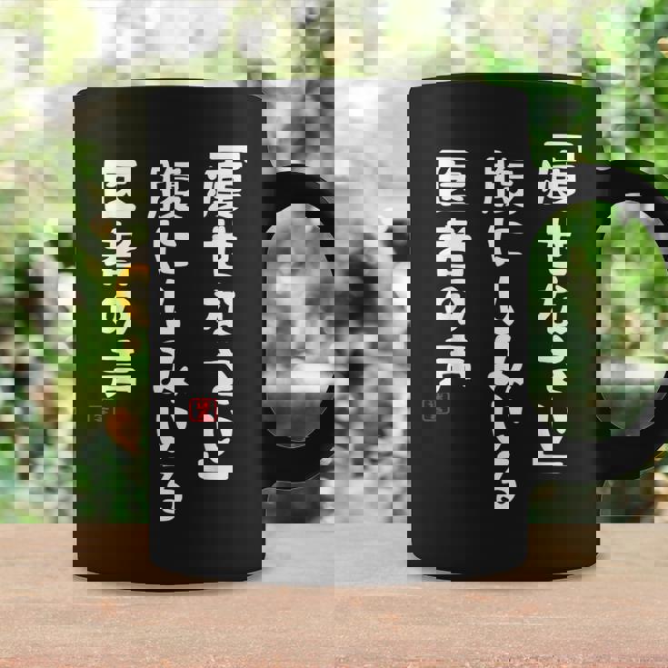 痩身お腹ドクターボイス面白い川柳ネタぽっちゃり太り食いしん坊面白い名言 コーヒーマグ ギフトのアイデア