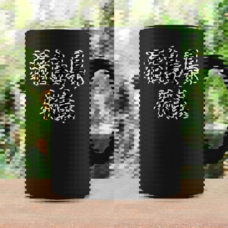 福島県 代表【47都道府県】（変なデザイン屋さん）Jimo-T ジモティ お土産 面白い スポーツ ギャグ コーヒーマグ ギフトのアイデア