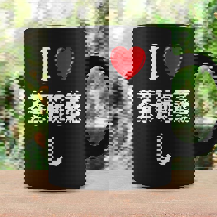 私は「茶碗蒸し」が大好きですおもしろシャツ茶碗蒸し 文字入り コーヒーマグ ギフトのアイデア