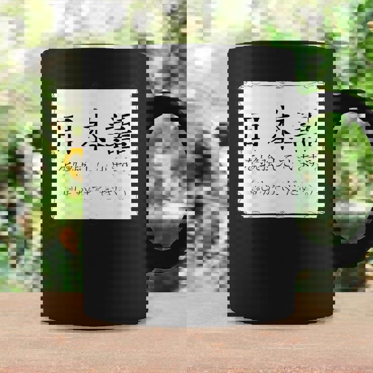 私は日本語を勉強しています Please Talk To Me Nihongo コーヒーマグ ギフトのアイデア