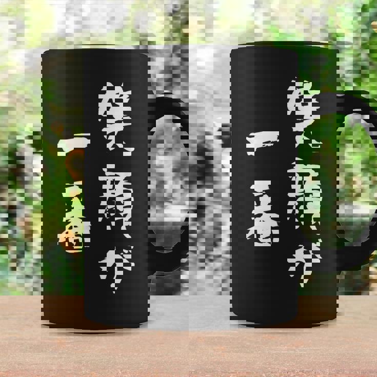 笑顔が一番 面白いtシャツ 家族 文字入り おもしろ 面白い 服 おもしろグッズ 文字 ネタ メンズ レディース コーヒーマグ ギフトのアイデア