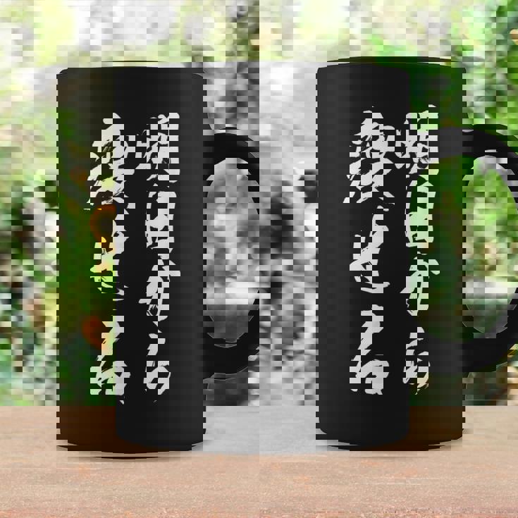 筆文字tシャツ【明日から痩せる】ネタtシャツ メンズ おもしろ 面白い ギャグ ウケ狙い 笑える 文字入り 言葉 面白 コーヒーマグ ギフトのアイデア