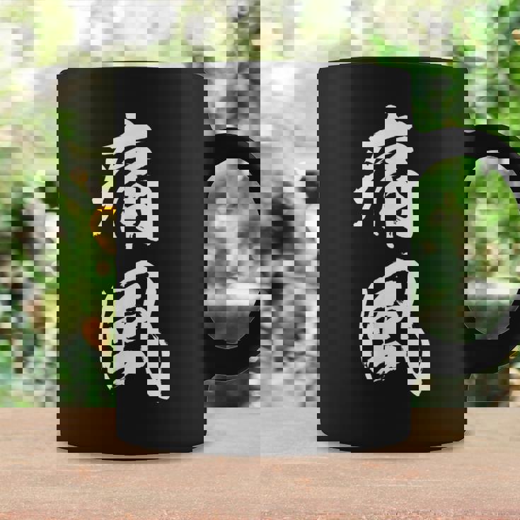 筆文字tシャツ【痛風】メンズ おもしろtシャツ ネタ 病み 面白い 文字入れ ギャグ ウケ狙い 笑える ユーモア 言葉 コーヒーマグ ギフトのアイデア