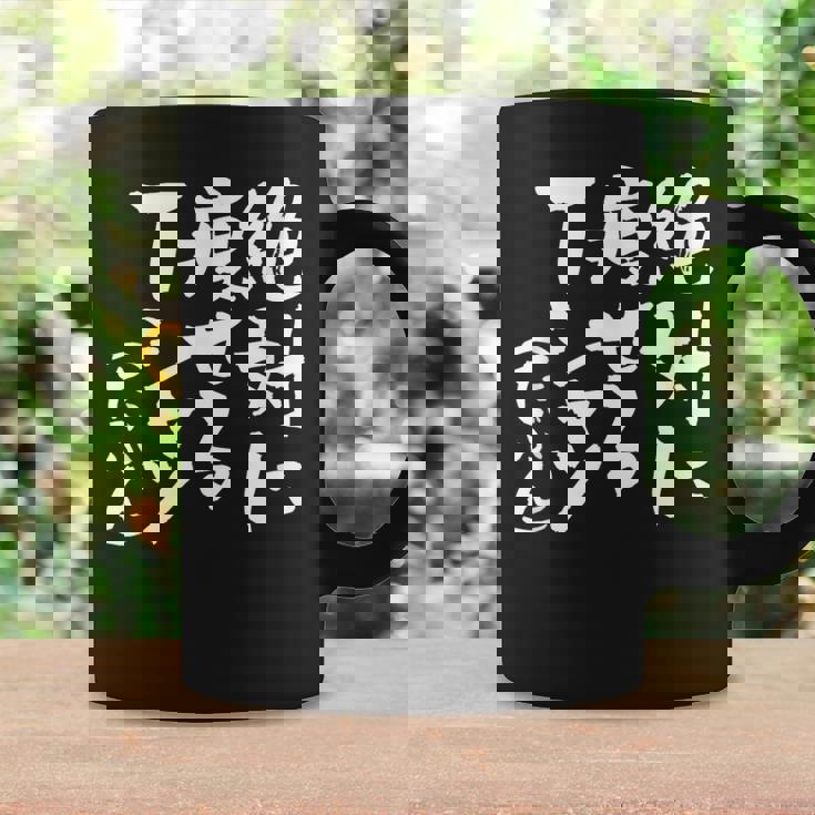 絶対に痩せる 面白いtシャツ ダイエット 文字入り メンズ おもしろ 面白い 服 オリジナル グッズ 文字tシャツ ネタ コーヒーマグ ギフトのアイデア