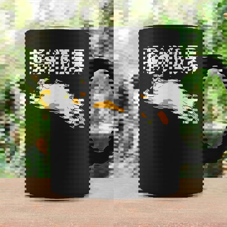 腰が限界 パンダ 面白いtシャツ 文字入り メンズ おもしろ 面白い 服 オリジナル おもしろグッズ 文字 コーヒーマグ ギフトのアイデア