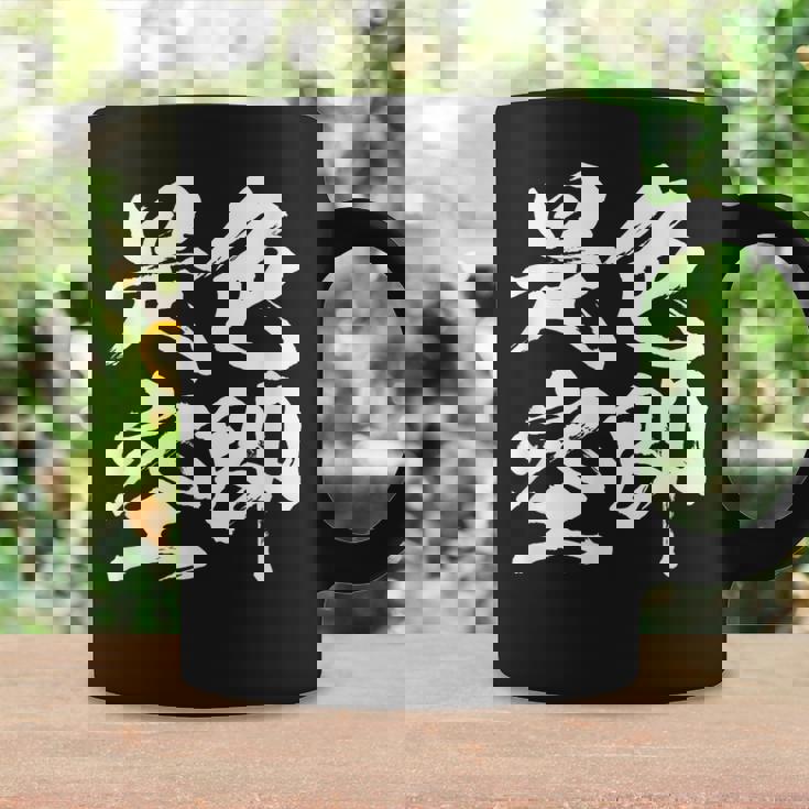 色即是空 仏教 面白いtシャツ 文字入り メンズ おもしろ 面白い 服 オリジナル ダサい グッズ 文字tシャツ ネタ コーヒーマグ ギフトのアイデア