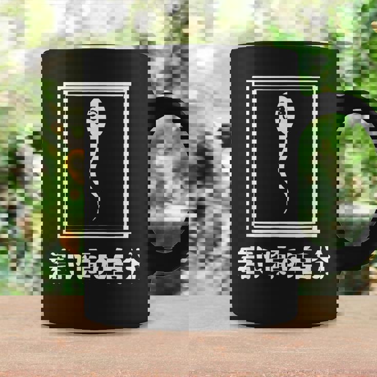 若い頃の自分 下 ネタ 面白い 文字入り メンズ おもしろ 面白い 服 オリジナル おもしろグッズ 文字 コーヒーマグ ギフトのアイデア