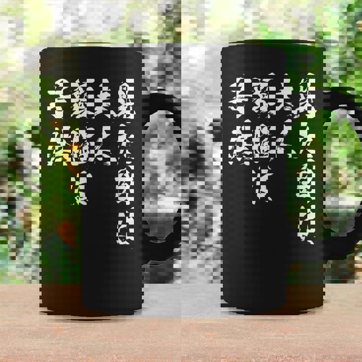 見た目は大人 面白いtシャツ 文字入り メンズ おもしろ 面白い 服 オリジナル おもしろグッズ 文字tシャツ ネタ コーヒーマグ ギフトのアイデア