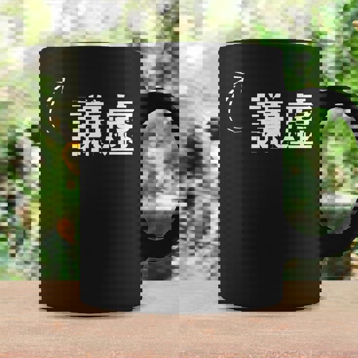 謙虚 謙虚な性格の表現 謙虚なグッズ コーヒーマグ ギフトのアイデア