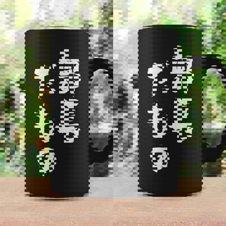 部長 面白tシャツ おもしろ文字 服 メンズ オリジナル ギャグ 笑えるtシャツ シュール おもしろグッズ ネタ 漢字 コーヒーマグ ギフトのアイデア