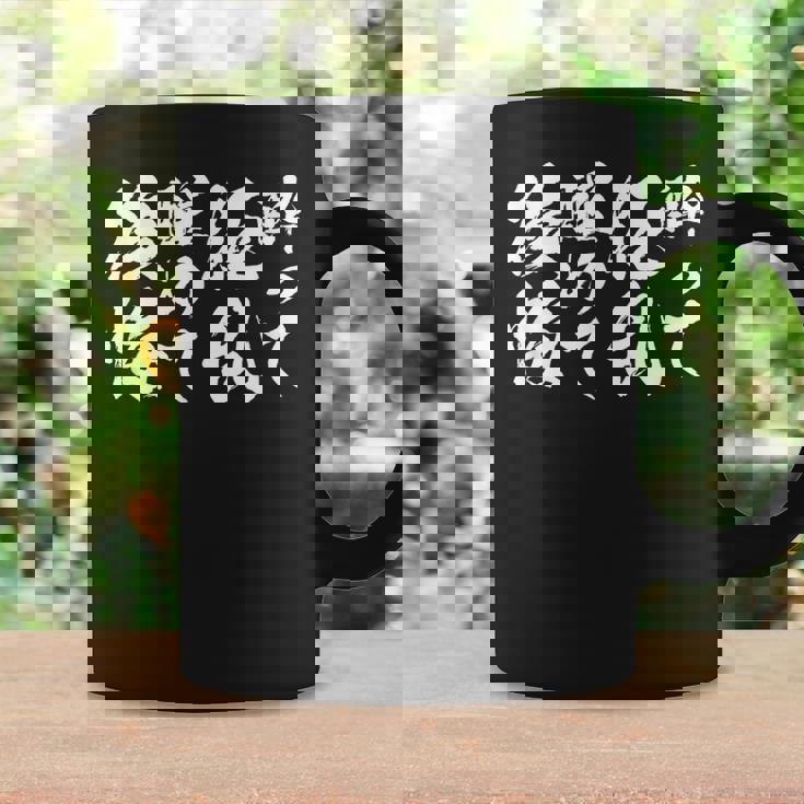 酒 面白いtシャツ 酒 ことわざ メンズ おもしろ 筆文字 面白い 服 オリジナル おもしろグッズ 文字tシャツ ネタ コーヒーマグ ギフトのアイデア