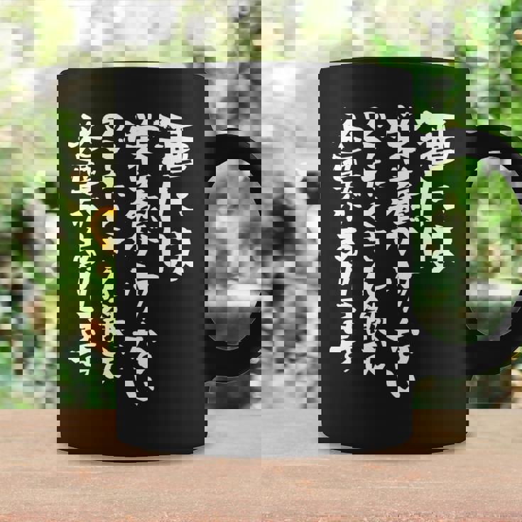 酒 面白いtシャツ 酒 名言 メンズ おもしろ 筆文字 面白い 服 オリジナル おもしろグッズ 文字tシャツ ネタ 長袖tシャツ コーヒーマグ ギフトのアイデア