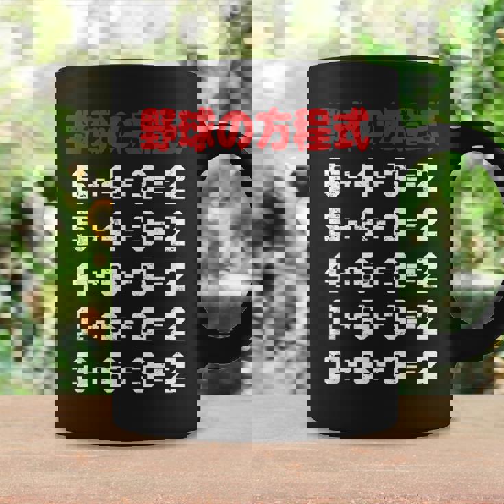 野球の方程式 野球 ベースボール ゲッツーの方式 ゲッツー 草野球 野球部 少年野球 野球好き 草野球チーム コーヒーマグ ギフトのアイデア