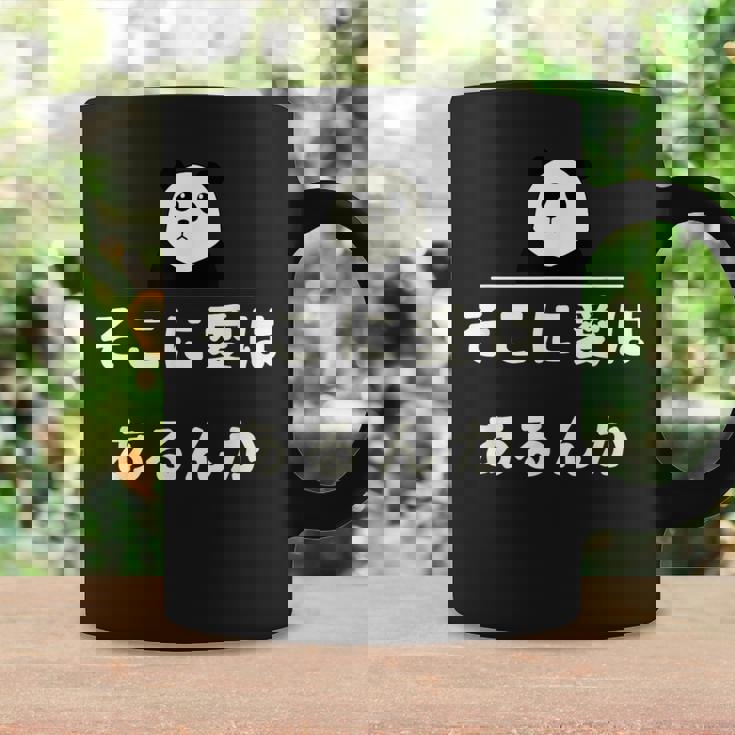 面白い 「そこに愛はあるんか」おもしろギャグ-ジョーク 漢字 そこに愛はあるんか 文字入り コーヒーマグ ギフトのアイデア