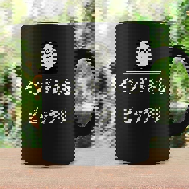 面白い 「インド人もビックリ」おもしろギャグ-ジョーク 漢字 インド人もビックリ 文字入り コーヒーマグ ギフトのアイデア