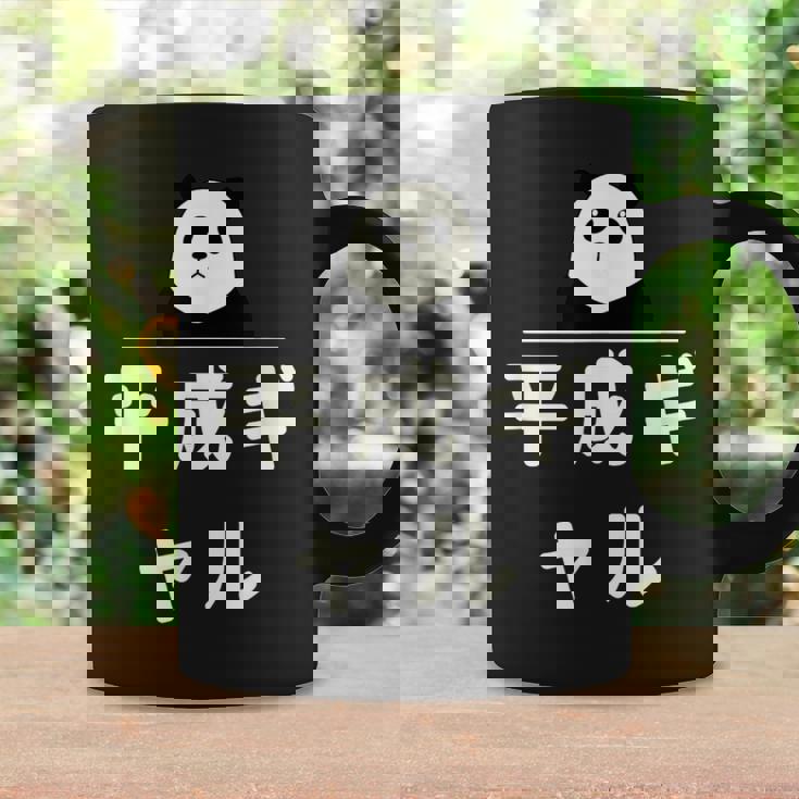 面白い 「平成ギャル」おもしろギャグ-ジョーク 漢字 へいせいぎゃる 文字入り コーヒーマグ ギフトのアイデア