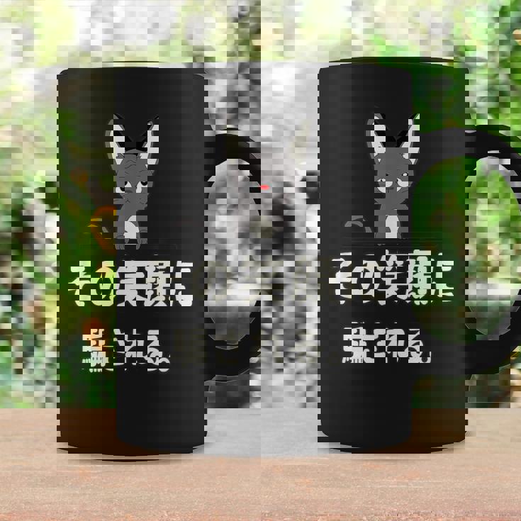 面白い 猫 文字入り 「その笑顔に騙される。」おもしろギャグ-ジョーク 漢字 その笑顔に騙される。 コーヒーマグ ギフトのアイデア