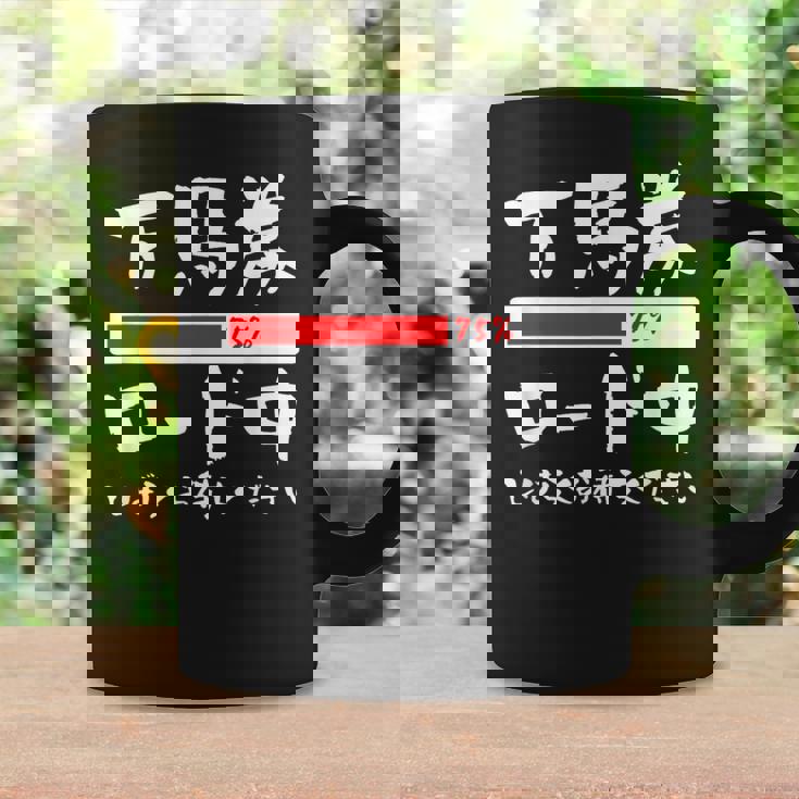 面白いtシャツ 万馬券 馬tシャツ レース 馬 おもしろ 面白い 競馬 乗馬 メンズ ネタ 筆文字 文字入り コーヒーマグ ギフトのアイデア