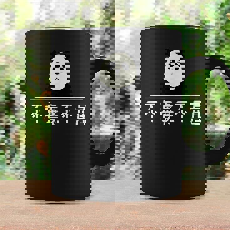 面白いプレゼント「不撓不屈」 ふとうふくつ 漢字 文字入りギャグ ネタ ウケ狙い 贈り物 ギフト おもしろ 不撓不屈 コーヒーマグ ギフトのアイデア