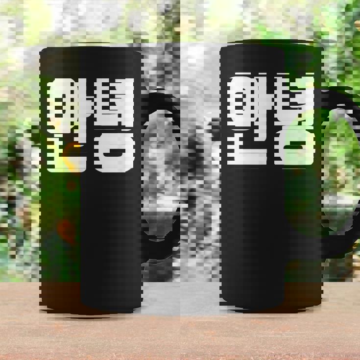 韓国語 面白tシャツ メンズ 韓国語での挨拶 こんにちは アンニョン 服 おもしろ 韓国 コーヒーマグ ギフトのアイデア