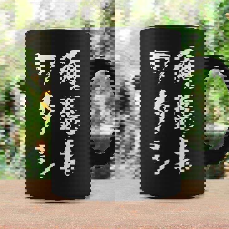 頑張れワタシ ネタ 面白いtシャツ 文字入り メンズ おもしろ 面白い 服 オリジナル おもしろグッズ 文字tシャツ コーヒーマグ ギフトのアイデア