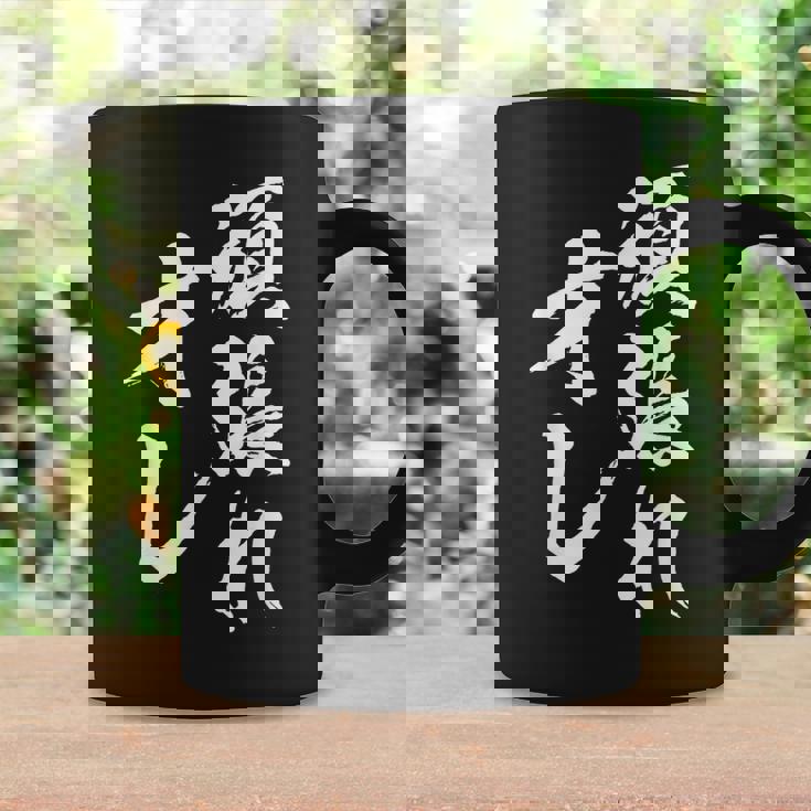 頑張れ俺 ネタ 面白い 文字入り おもしろ 面白い オリジナル おもしろグッズ 文字 自己啓発とモチベーションの源 コーヒーマグ ギフトのアイデア