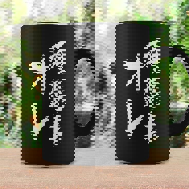 頑張れ俺 ネタ 面白いtシャツ 文字入り メンズ おもしろ 面白い 服 オリジナル おもしろグッズ 文字tシャツ コーヒーマグ ギフトのアイデア