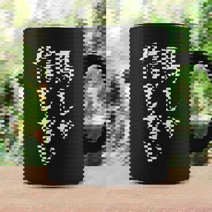 馬tシャツ レース 馬 乗馬 競馬 ジョッキー 面白いtシャツ 文字入り メンズ おもしろ 筆文字 面白い コーヒーマグ ギフトのアイデア