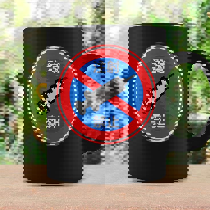 駐車禁止 標識 注射禁止 個性的 面白い 飲み会 ネタ ギャグ ボケ 宴会 笑える コーヒーマグ ギフトのアイデア