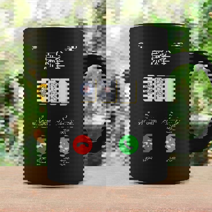 麻雀 牌 着信画面 おもしろ グッズ 服 面白いtシャツ 文字入り 面白い 文字 ネタ メンズ 雀士 コーヒーマグ ギフトのアイデア