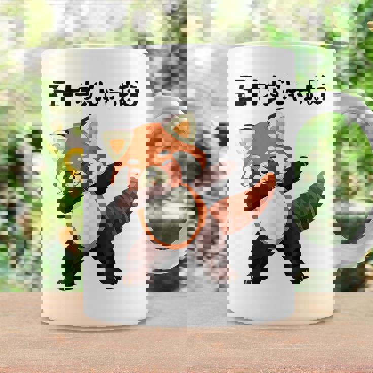 50歩 ひゃっちゃほ レッサーパンダ ネタ 格言 名言 ジョーク ギャグ ダジャレ ツッコミ 面白い 半袖 コーヒーマグ ギフトのアイデア