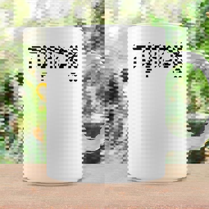 Emunah Faith ヘブライ語の言葉 ユダヤ教 ヘブライ語のルーツ メンズ、レディース コーヒーマグ ギフトのアイデア