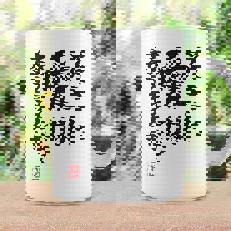 「そこに愛はあるんか？」おもしろ 筆文字 バック服 面白い文字入り コーヒーマグ ギフトのアイデア